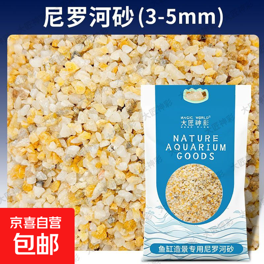 Fish tank landscaping bottom sand decorative stone South American bottom sand cosmetic sand three lakes stream sand water grass turtle iron gall sand natural no-wash 3-5mm Nile grass sand 10Jin Jin equals 0.5kg fine sand / does not hurt fish