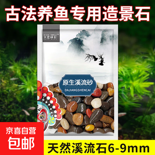 Natural volcanic stone stream stone, special bottom sand for fish tanks, landscaping decoration package, native aquarium paving special particles, natural stream stone 6-9 mm, 20 Jin Jin is equal to 0.5 kg, oxygen explosion package, ancient landscaping + water purification