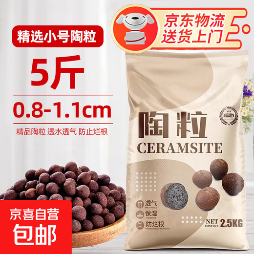 Ceramic bottom for flower cultivation, special colored ceramsite for flower planting, ceramsite for gardening, hydroponics, small ceramsite backfill, selected small ceramsite 5Jin Jin is equal to 0.5kg (0.8cm-1cm)