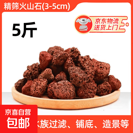 Nutrient soil volcanic stone fish tank special granular natural filter material fish tank landscaping bottom sand ancient fish farming material large pieces boutique volcanic stone 3-5 cm-5Jin Jin is equal to 0.5 kg