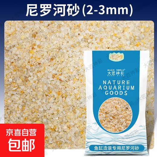 Fish tank landscaping bottom sand decorative stone South American bottom sand cosmetic sand three lakes stream sand water grass turtle iron gall sand natural no-wash 2-3mm Nile grass sand 5Jin Jin equals 0.5kg fine sand / does not hurt fish