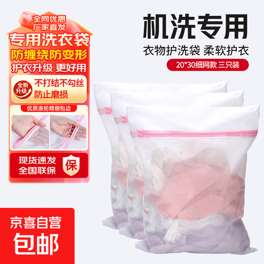 Special laundry mesh bag for washing machine, laundry bag, care bag, bra sweater, special fine mesh anti-deformation mesh bag for home washing machine, small mesh bag, small size 20*30 fine mesh model, three pieces