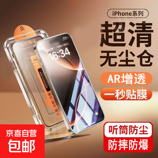 Suitable for Apple 17promax dust-free cabin tempered film iphone16 Corning mobile phone second film 15 full screen coverage 12 anti-fingerprint 13 high-definition 14 protective film 11 artifact new Corning dust-free warehouse ultra-clear dustproof | 1 piece for Apple 17promax (6.9 inches)
