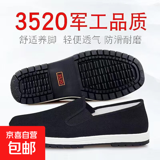 
Genuine 3520 mugwort anti-odor driving black cloth shoes with one foot, middle-aged and elderly beef tendon soles shoes, old Beijing men and women cloth shoes, mugwort cloth shoes (black soles) - Standard size 41 (255mm) Standard sports shoes size