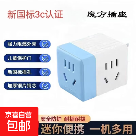 JD Logistics Genuine Rubik's Cube Socket Converter Portable Plug Converter Multi-function USB Power Strip Plug Board Wireless Multi-hole Ordinary Model Three Positions 15 Holes Blue Portable Model
