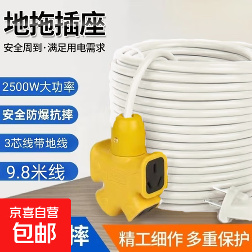 JD Logistics Safe and Durable Socket 10-hole 3-core thick wire construction site multi-functional porous household electric vehicle charging explosion-proof anti-fall floor mop switch socket extension anti-fall large font affordable model 3-core 9.8 meters wire (2000w)