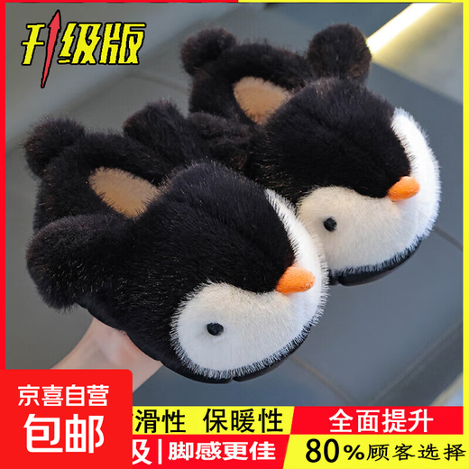 Children's cotton slippers, boy's winter cartoon, cute non-slip indoor bathing soft-soled baby penguin slippers, upgraded version of environmentally friendly material black (heel included) 12 26/27 size (shoe inner length 16CM, suitable for feet 15