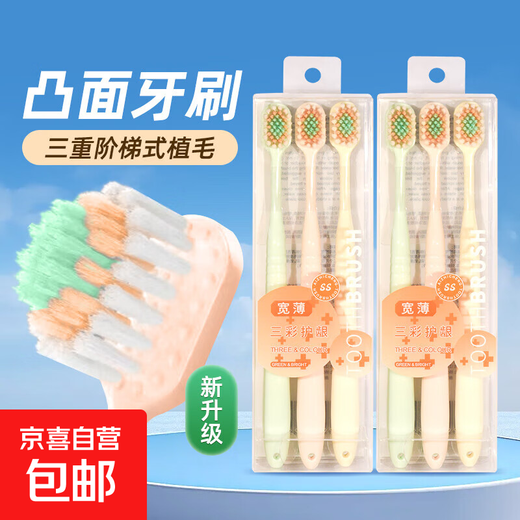 Lion King Supermarket's same model, mountain-shaped convex brush head, soft-bristle toothbrush for cleaning and protecting gums, family unisex, soft bristles, 3 pieces, cleaning