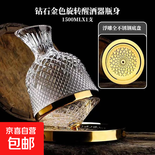 Red wine decanter crystal glass red wine cup high-end gyroscopic wine goblet wine set for home use gold decanter with base 1500ml