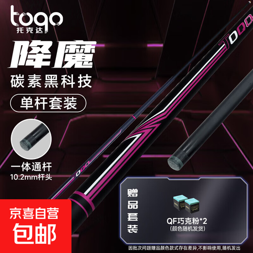 Jiangmo billiard cue, carbon black technology cue, snooker Chinese style black eight-way cue, small head cue, popular private cue, Jiangmo small head cue, bare cue - free chocolate