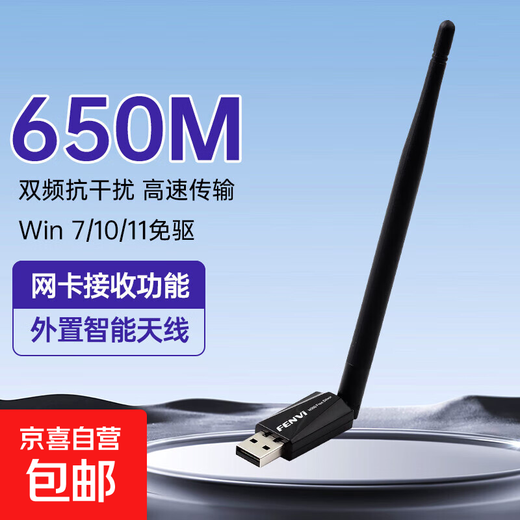 USB无线网卡台式机笔记本家用电脑wifi接收器无线网络信号驱动5G 650M+增强天线（免驱）