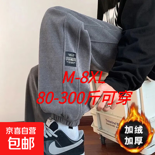 Extra large size 300Jin Jin is equal to 0.5kg Casual pants for men in autumn and winter plus velvet thickened loose pants fat men plus fattened sports trousers gray autumn and winter cold protection plus velvet 8XL recommended 260-300Jin Jin is equal to 0.5kg