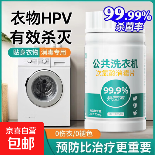 Public washing machine disinfection effervescent tablets clothing sterilization liquid hypochlorous acid disinfectant medical grade dormitory sterilization washing machine hypochlorous acid disinfection tablets 50 tablets-1 bottle