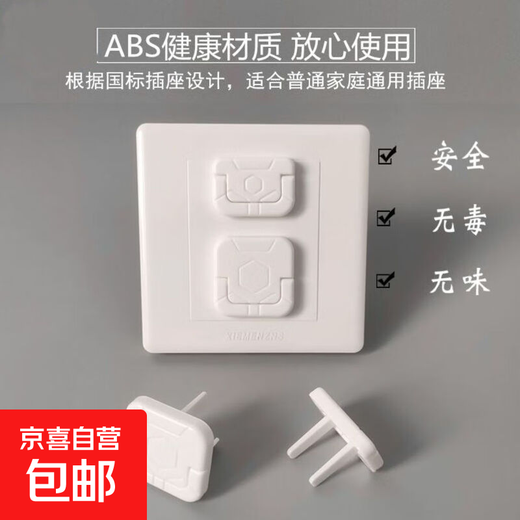 Socket protective cover children's anti-shock plug hole protective cover baby baby switch plug hole plug safety plug socket protective cover - 2 plugs - white - 1