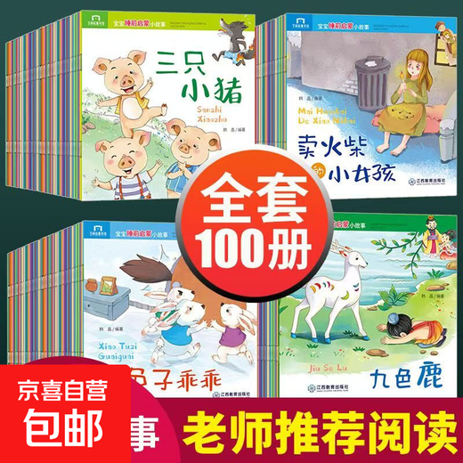 JD Logistics Early Education Enlightenment Bedtime Story for 0-6 Year Old Baby Pinyin Phonetic Scan Code Audio Picture Book Children's Phonetic Phonetic Picture Book Scan Code Audio Version Trial Pack (1 Randomly)