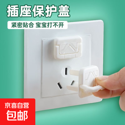 Socket protective cover, children's anti-shock plug switch cover, baby plug socket safety plug protective cover, white 1 piece, random style