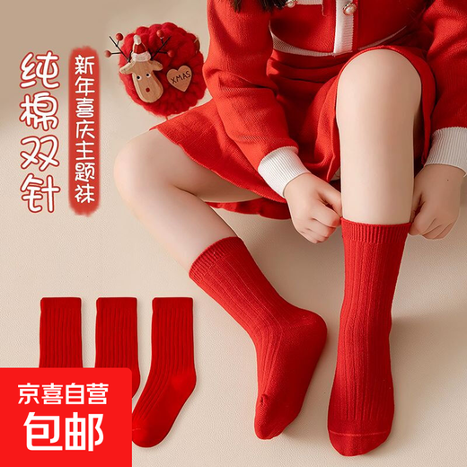 Children's socks New Year's socks autumn and winter combed cotton animal year red cotton socks birthday red socks children's winter mid-calf F8086 festive red socks 3 pairs 6-8 years old recommended shoe size 25-31