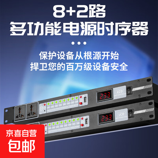 Power sequencer professional grade socket power manager short circuit protection 8-way 8+2 home stage conference school broadcast room project 8+2 power sequencer