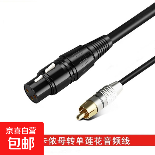 Professional XLR to Lotus audio cable XLR to Lotus cable balanced cable Microphone microphone XLR audio cable effector card package amplifier karaoke machine XLR to Lotus 1 meter