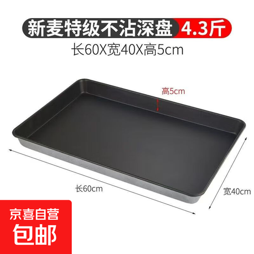 Xinmai non-stick baking pan rectangular 60x40 cake bread pan commercial thickened non-stick oven tray baking mold Xinmai non-stick 60*40*5cm 4.3Jin Jin equals 0.5kg 10 pieces