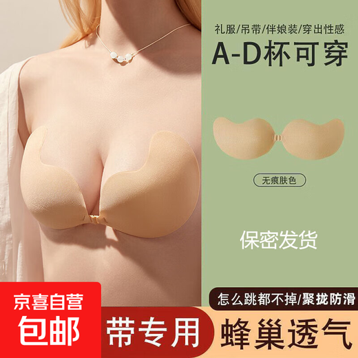 Mango Breast Paste Women's Push-up Wedding Dress Used to Support Small Breasts to Reveal Big Breasts Silicone Latex Paste Anti-Bump Invisible Bra AAAA Skin Color 1 Pair Push-up B Cup 5.0 Upgraded Push-up Invisible