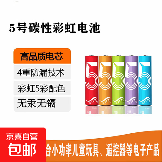 Rainbow battery No. 5 and No. 7 AA calculator clock toy No. 7 carbon battery 1.5v battery No. 5 PLX No. 5 10 pieces