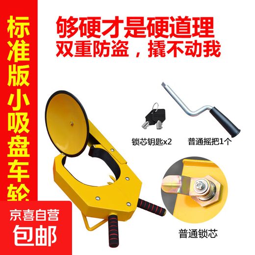 Suction cup type thickened car lock car wheel lock car anti-theft anti-pry car lock tire lock truck special hot-selling model 5.85KG thickened small suction cup type standard version lock core