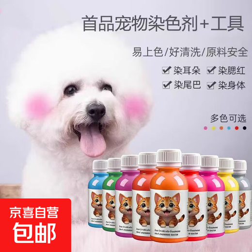 Teddy special dog hair dye pet dye puppy hair dye cream dog hair decontamination powder hair dye dye cream pet specialty cherry blossom powder upgraded version 3.0
