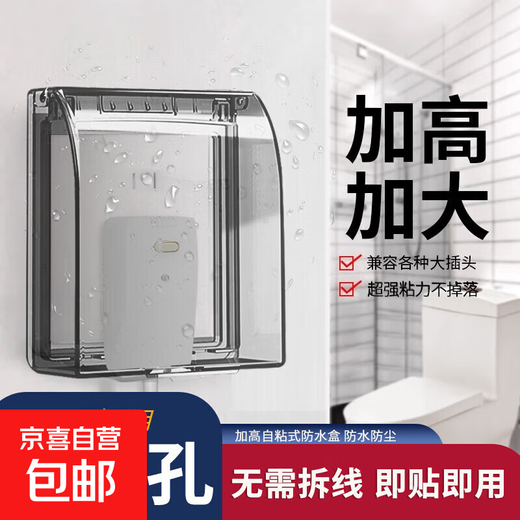 Type 86 socket waterproof cover self-adhesive switching power supply protective cover splash-proof box bathroom toilet socket protection box Type 86 universal model-transparent