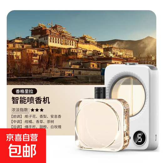 Intelligent aromatherapy machine, automatic fragrance sprayer, bedroom, living room, bathroom, deodorant artifact, air freshener, fragrance machine, Shangri-La long-lasting fragrance, 50ml double bottles, does not include aromatherapy machine, needs to be matched with the contract