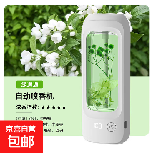 Intelligent aromatherapy machine, automatic fragrance diffuser, household intelligent aromatherapy machine, humidification, hotel bar, beauty salon, deodorization, digital display aromatherapy machine + Green Encounter 1 bottle