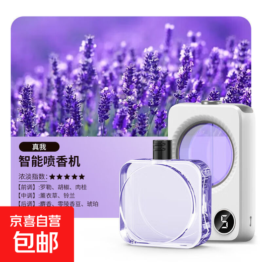 Intelligent aromatherapy machine, automatic fragrance sprayer, bedroom, living room, bathroom, deodorant artifact, air freshener, fragrance machine, real self, start your fragrance journey, two liquids in one machine, digital display aromatherapy machine, available for 45 days