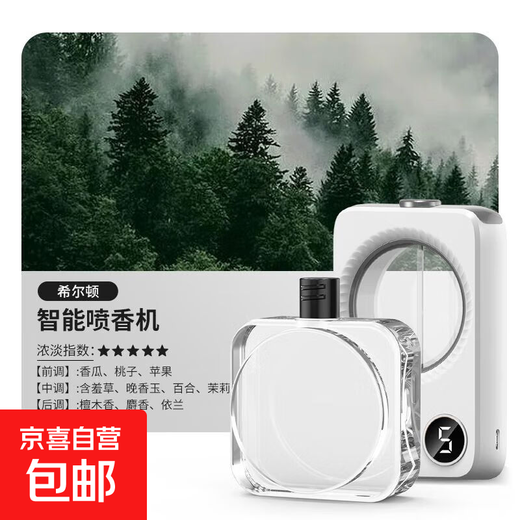 Intelligent aromatherapy machine, automatic fragrance machine, bedroom, living room, bathroom, deodorizing artifact, air freshener, fragrance machine, Hilton, showing the owner's style, one machine, one liquid, digital display aromatherapy machine, available for 20 days