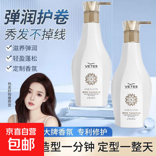 Elastin for women's curly hair, moisturizing and curling, anti-frizz, elastin essential oil, two-in-one special styling tool after perming, elastin 280ml*2