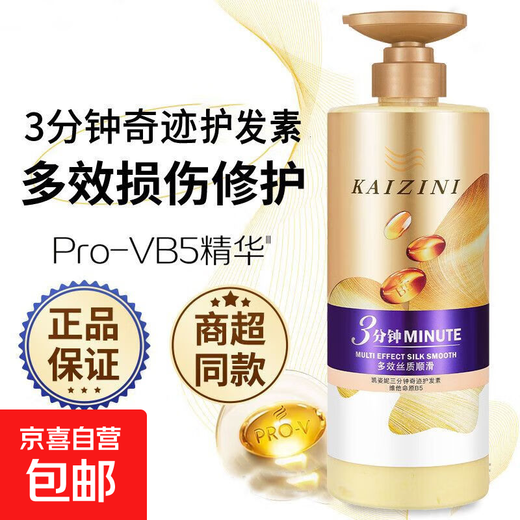 Kaizini Miracle Conditioner Repair Multi-effect Nourishing Shampoo Conditioner Set Improves Frizz and Smoothness Genuine 3-minute Repair Conditioner 850ml*1