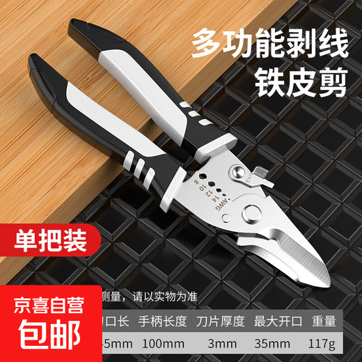 Wire stripping pliers, special tools for electricians, multifunctional pliers, wiring pliers, universal wire and cable scissors, crimping pliers, flagship multifunctional electrician scissors, 1 pack