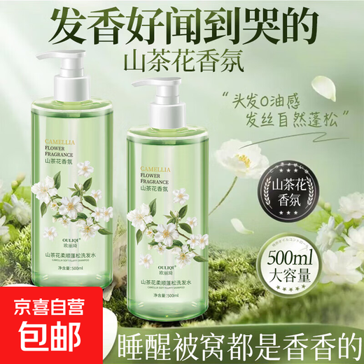 Kamelienshampoo mit Kamelienduft, Anti-Schuppen, Ölkontrolle, flauschiger, lang anhaltender Duft, feuchtigkeitsspendend, großes Fassungsvermögen, feuchtigkeitsspendend, 500 ml, 1 Flasche