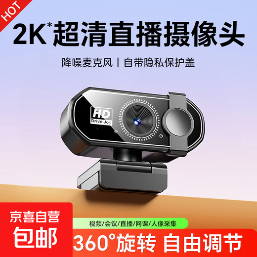 Computer camera desktop HD with microphone USB external laptop desktop online class teaching video conferencing external driver-free 2K