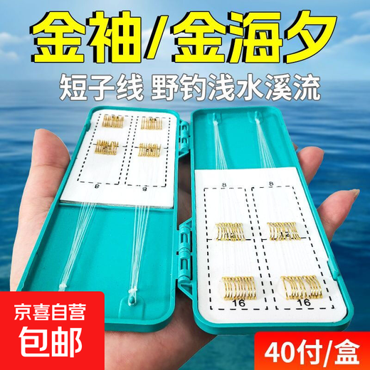 Imported Golden Sleeves Golden Haixi Set Fishhook Anti-Tangle Double Hook Rolled Finished Wild Fishing High-grade Crucian Carp Short Line Gold Sleeves with Thorns Buy 20 Get 20 Free Total 40 Pay Free Line Box Double Hook Combination No. 2 Hook + No. 3 Hook