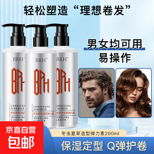 Xuan makes curly hair more elastic, fluffy and styling, dynamic shaping hydrating cream, curly hair styling magic tool elastin, moisturizing hair care elastin 280ml*3 bottles