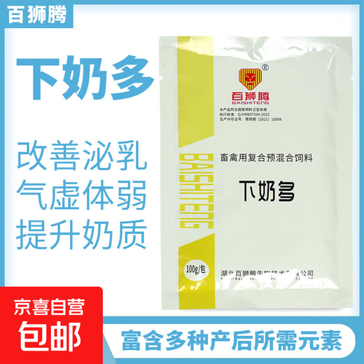 Milk for dairy cows, sheep and veterinary animals, Duoduo feed additive for postpartum lactation, increased milk production, 20 bags