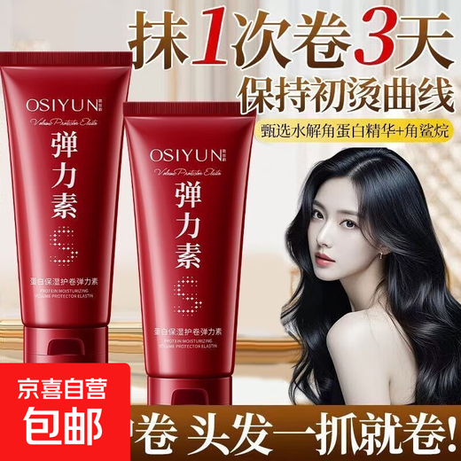 Protein curl-protecting elastin for repairing permed, dyed, frizzy, fluffy and fragrant long-lasting styling curly hair. Moisturizing curl-protecting elastin 3 pack*200ml