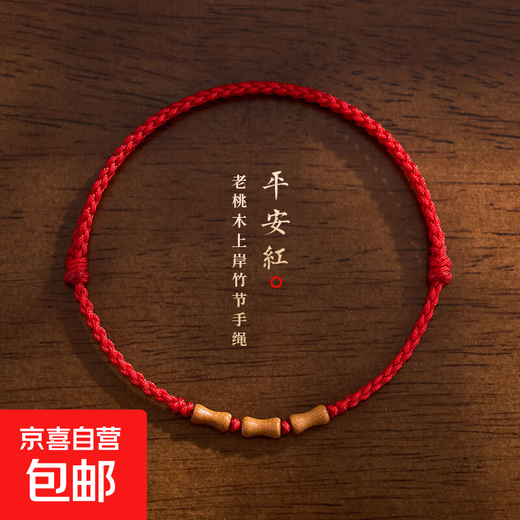 Natural old peach wood bracelet red rope bracelet for men and women in the year of birth, anti-shock baby children's ashore bamboo bracelet, children's model, big red bracelet