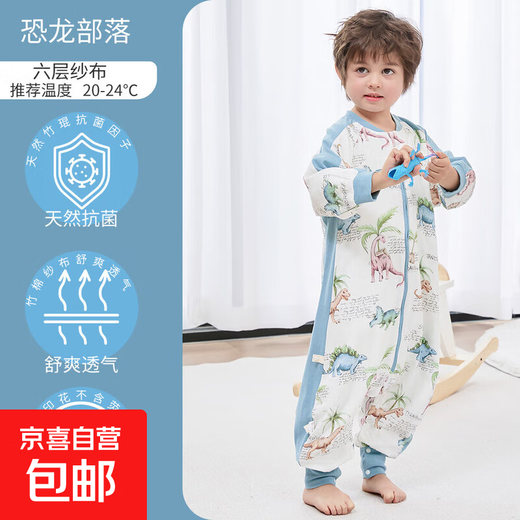 Bamboo cotton baby split-leg sleeping bag bamboo fiber one-piece gauze children's antibacterial baby pajamas anti-kick quilt type A six-layer gauze dinosaur tribe 80# (suitable for height 70-85cm)