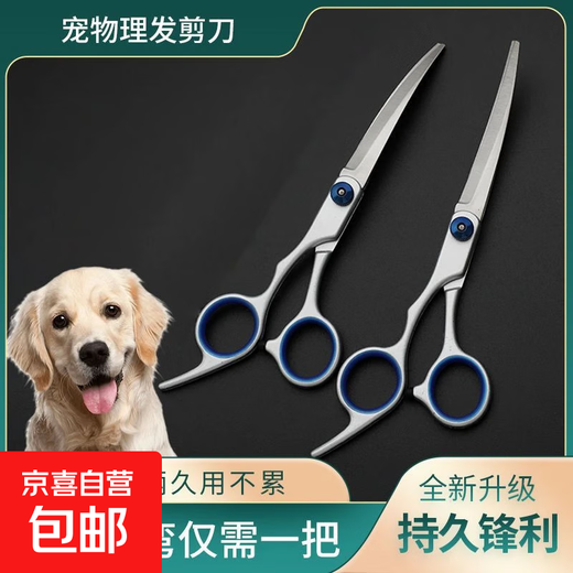 Pet-specific scissors, shearing grooming scissors, dog shearing scissors, Teddy trimming household products, pet grooming scissors - downward curved scissors - 1 pair