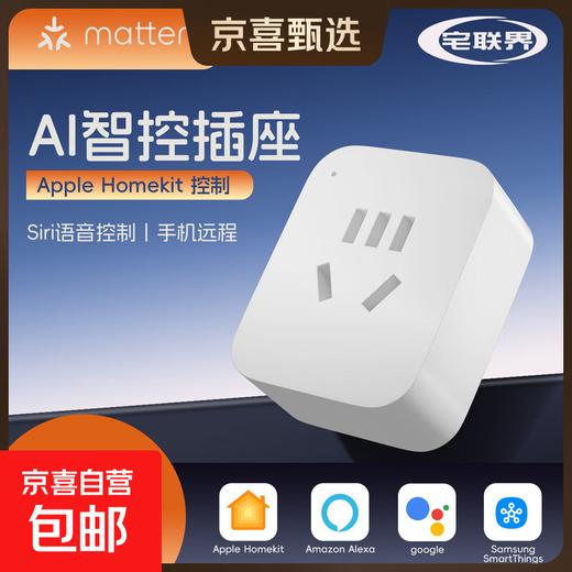 Suitable for Apple smart socket Homekit Apple home remote voice control timer electrical switch disconnection memory plug-in socket wiring board plug-in board 10A Homekit version*1
