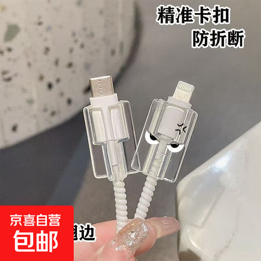 Super cute and cute data cable protective cover for Apple iPhone 17promax 20w charger 16/15/14/13, anti-cat bite, anti-break, anti-dirty, dust-proof and anti-fouling, one naughty expression cord bite device, two required in pairs