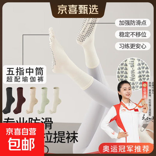 Yoga socks long non-slip professional women's five-finger socks indoor autumn and winter socks mid-length Pilates special socks fitness 1 pair-five-finger style-milk white