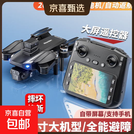 UAV aerial photography with built-in screen Xinjiang-level UAV aerial photography high-definition professional-level entry-level remote control aircraft for primary school students small children's toy quadcopter 4.3-inch remote control with screen 8k five-camera brushless + optical flow + remote control lens 1 battery Consumable parts + warranty + replacement if damaged
