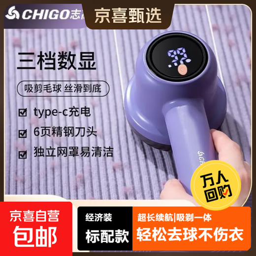 CHIGO hair ball trimmer rechargeable household ball remover hair remover shaver hair remover clothes hair remover sweater hair ball trimming artifact shaving machine lavender purple digital display rechargeable model standard